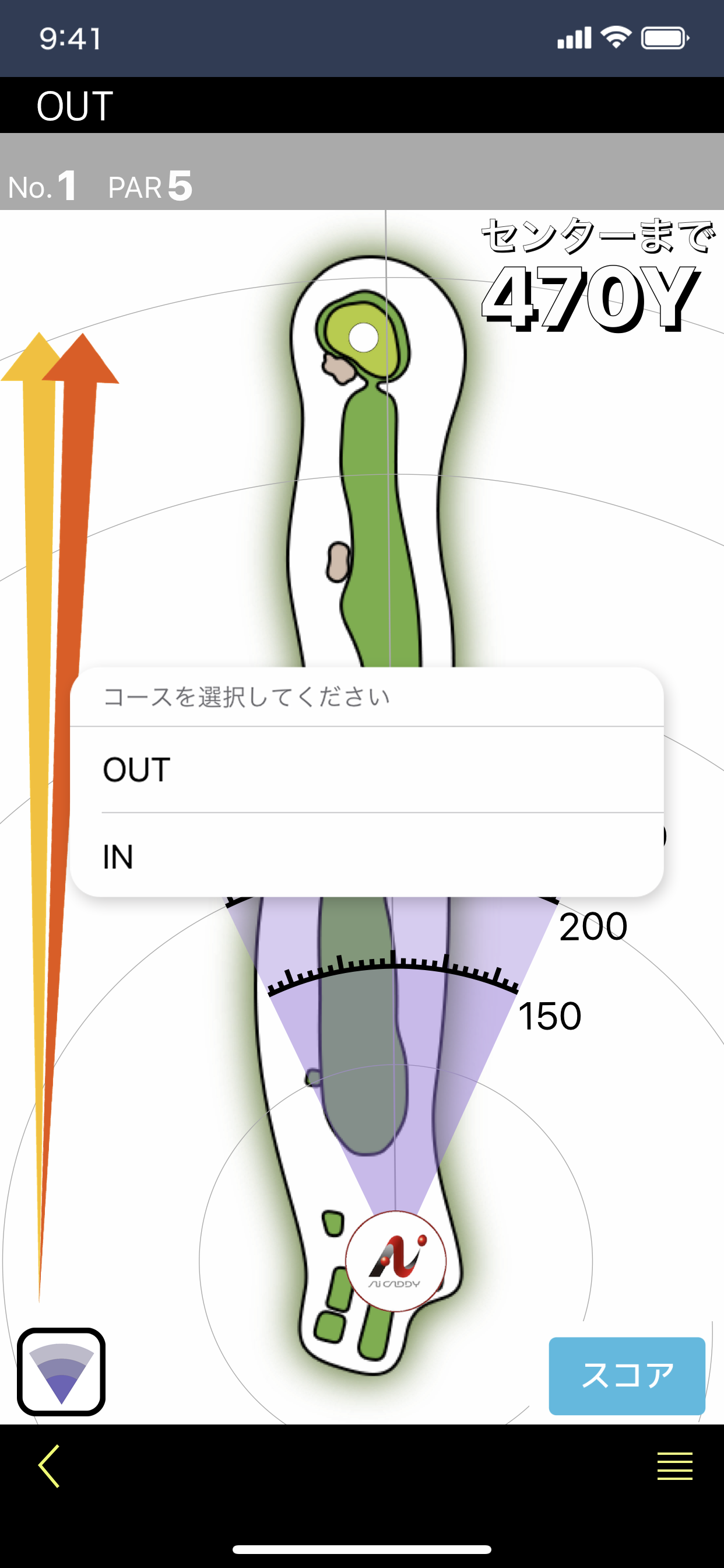 コース選択