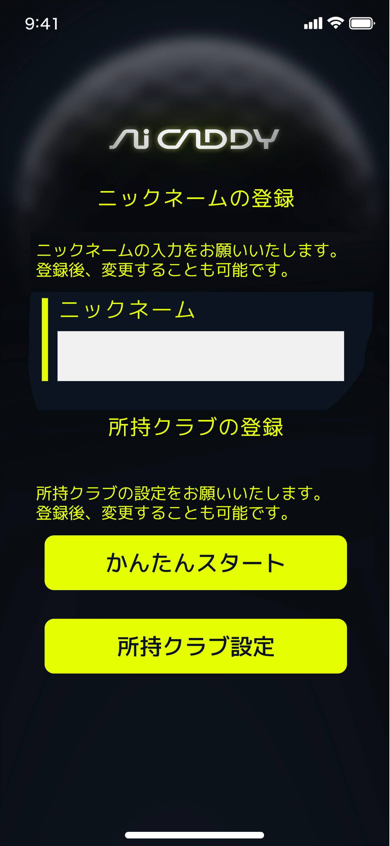 ニックネームと所持クラブ設定