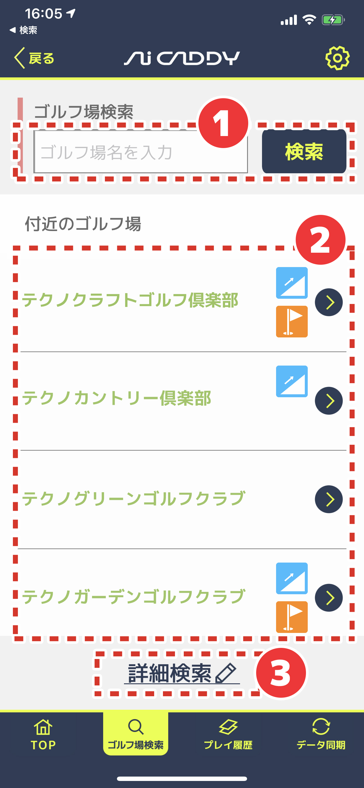 ゴルフ場検索画面