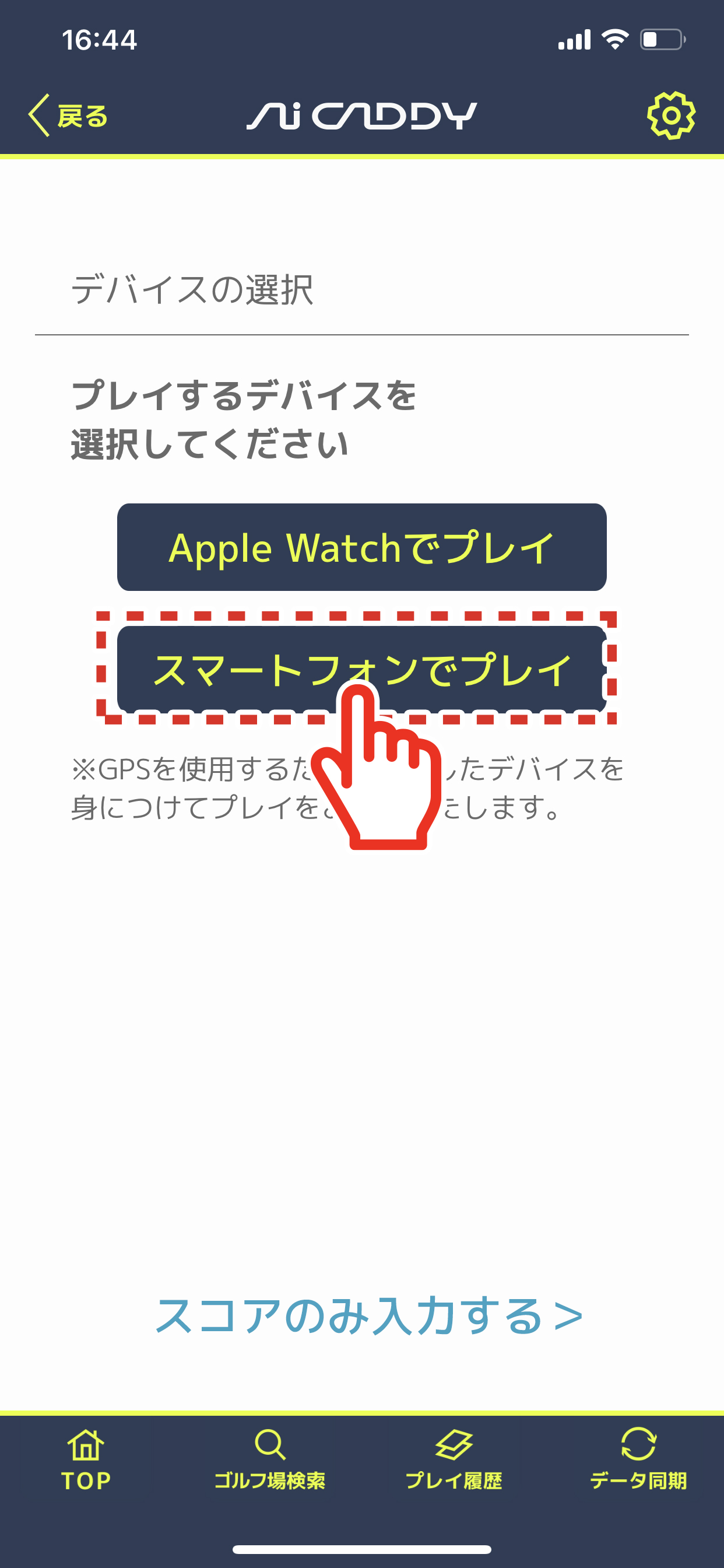 スマートフォンでプレイ