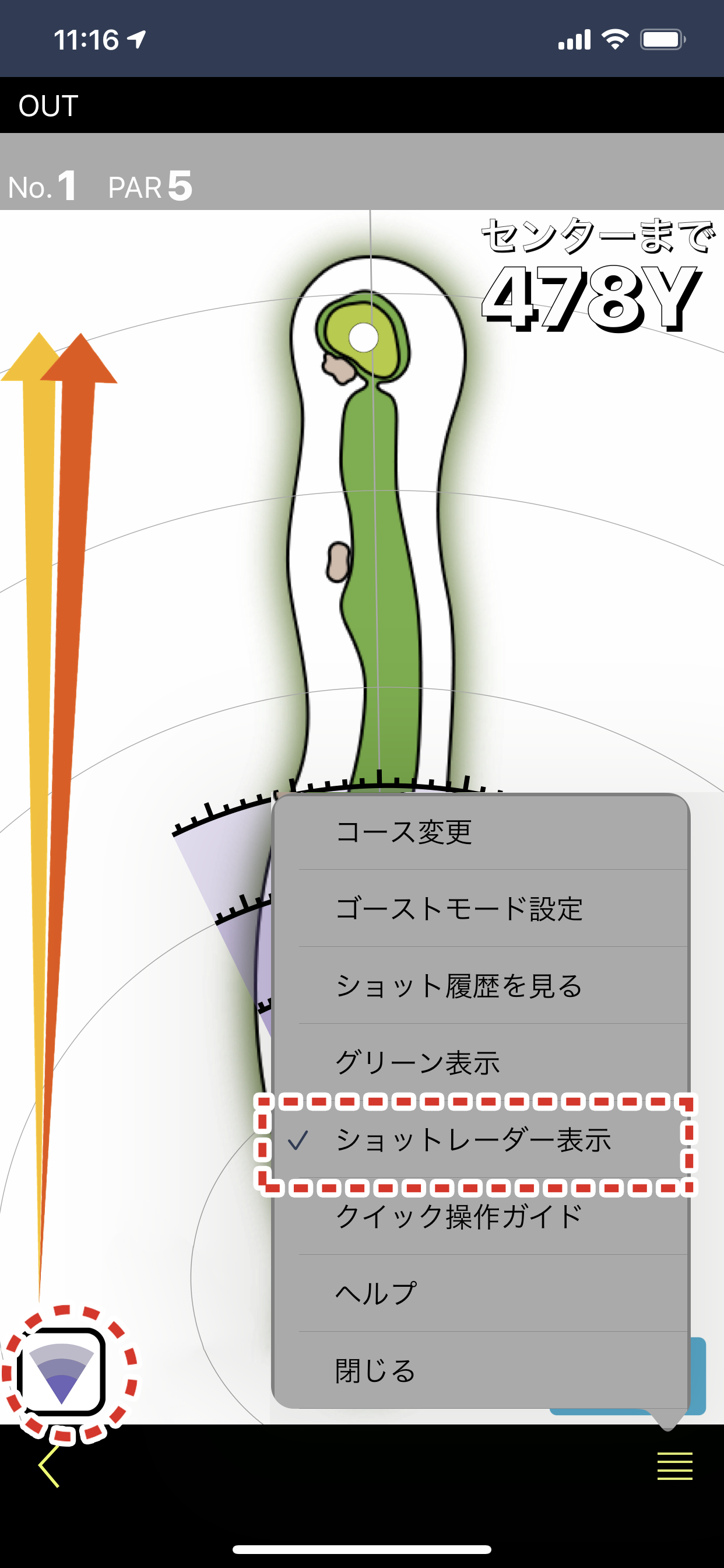 ショットレーダーとアジャストライン