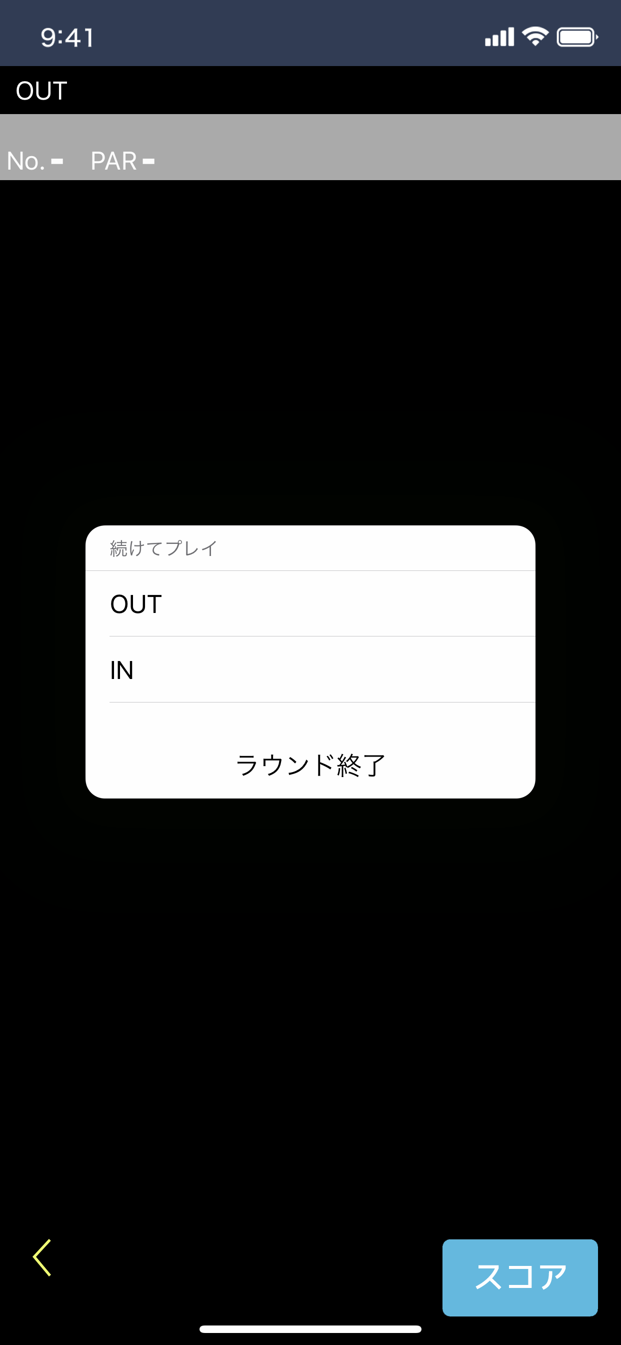 ラウンド終了