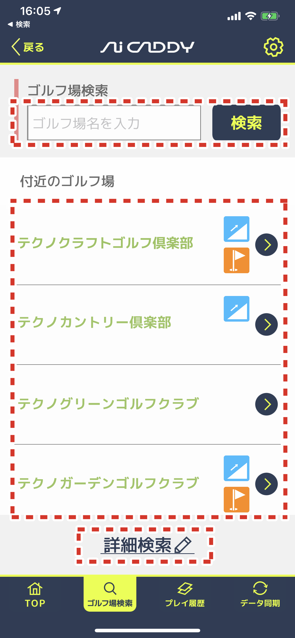 ゴルフ場検索画面