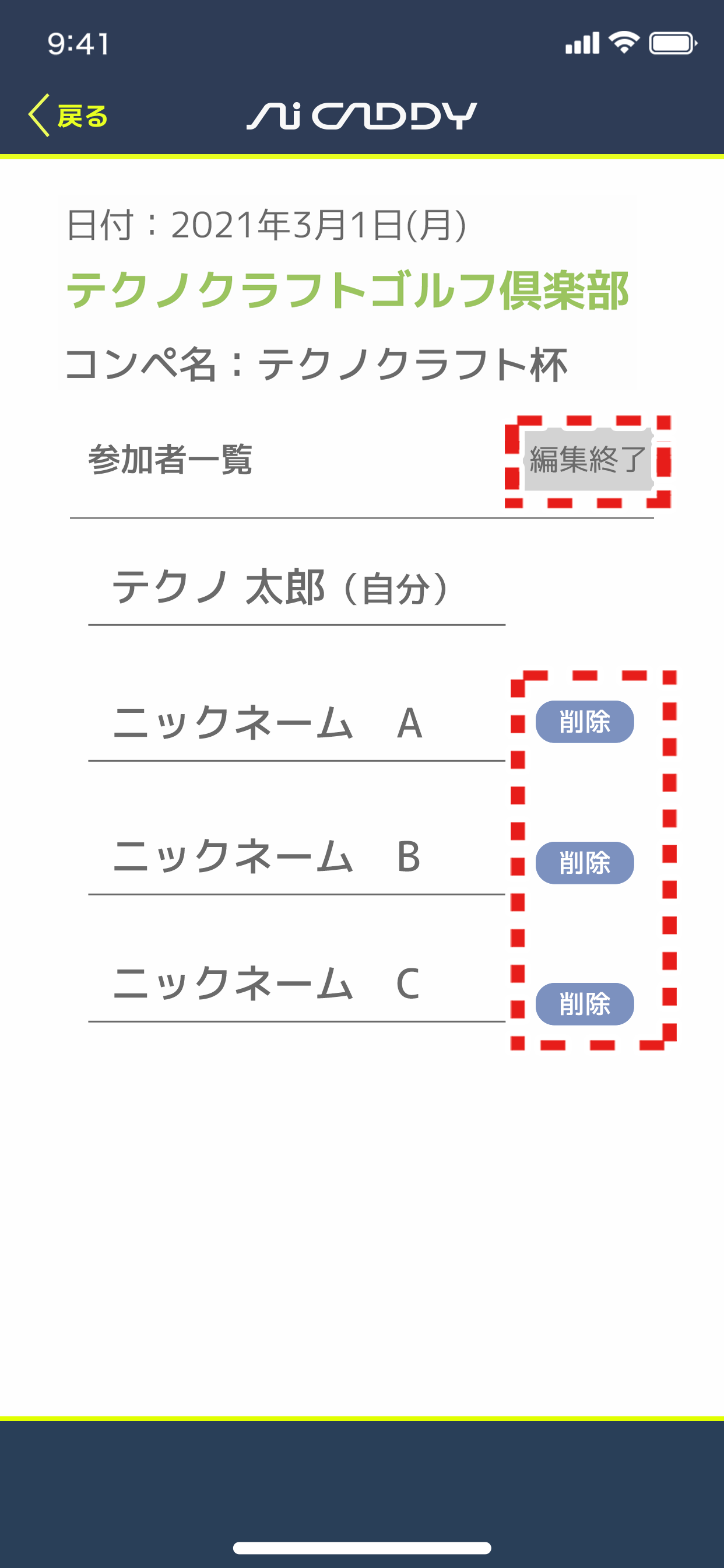 メンバー画面