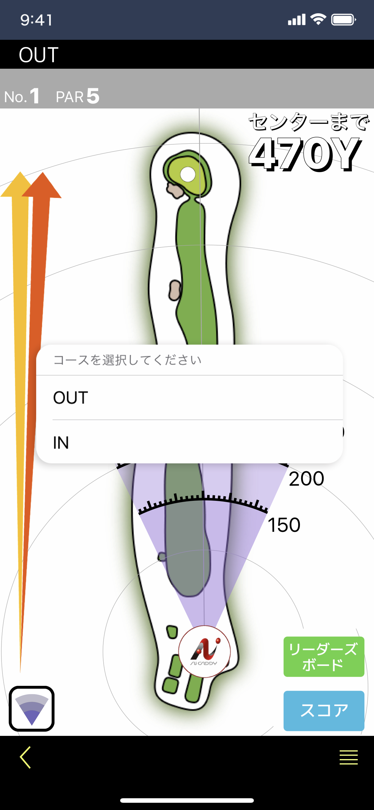 コース選択画面