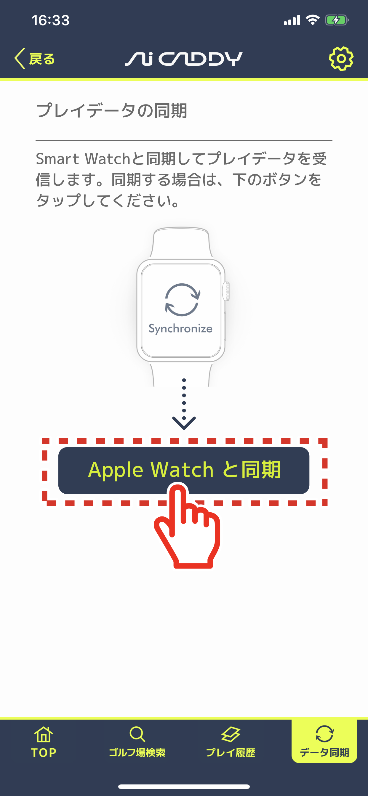 Apple Watchと同期